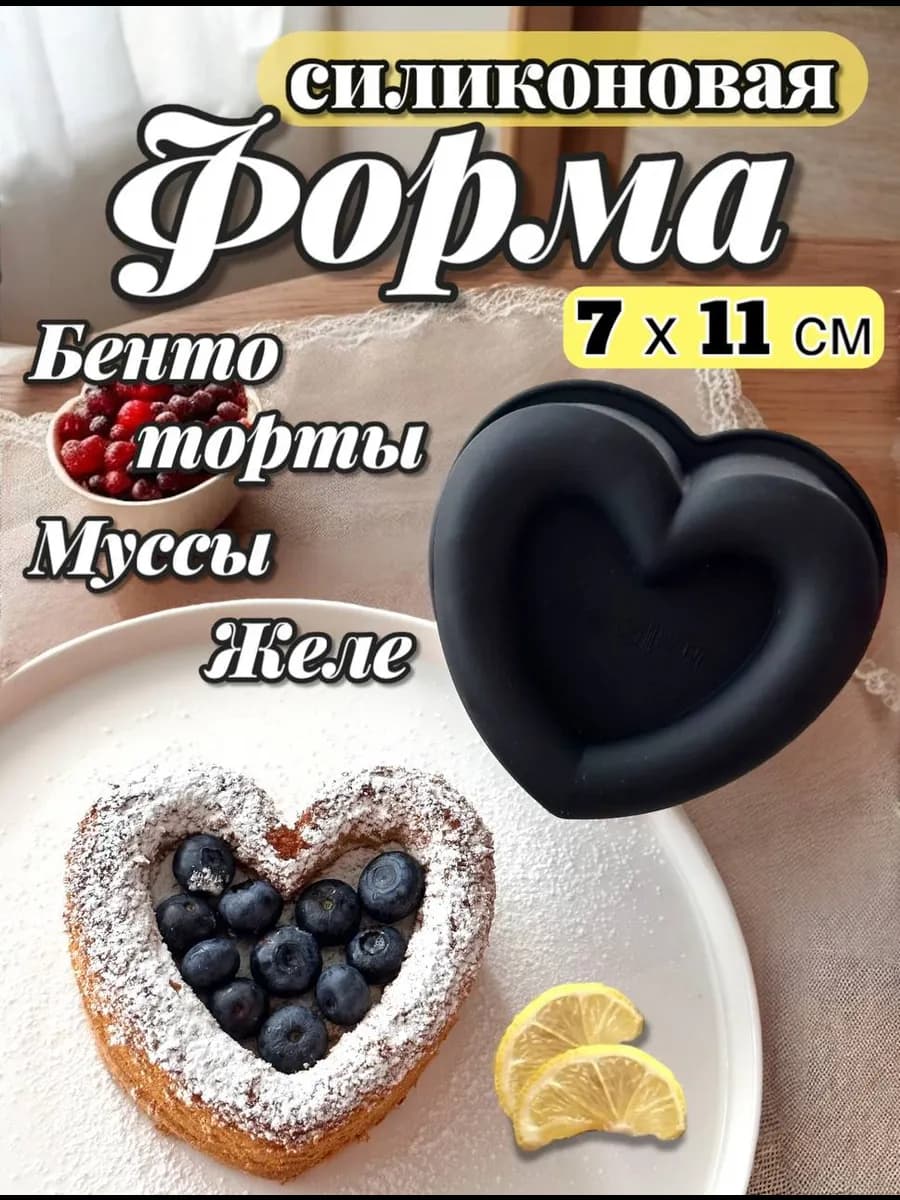 Форма для выпечки запекания силиконовая бенто торта сердце