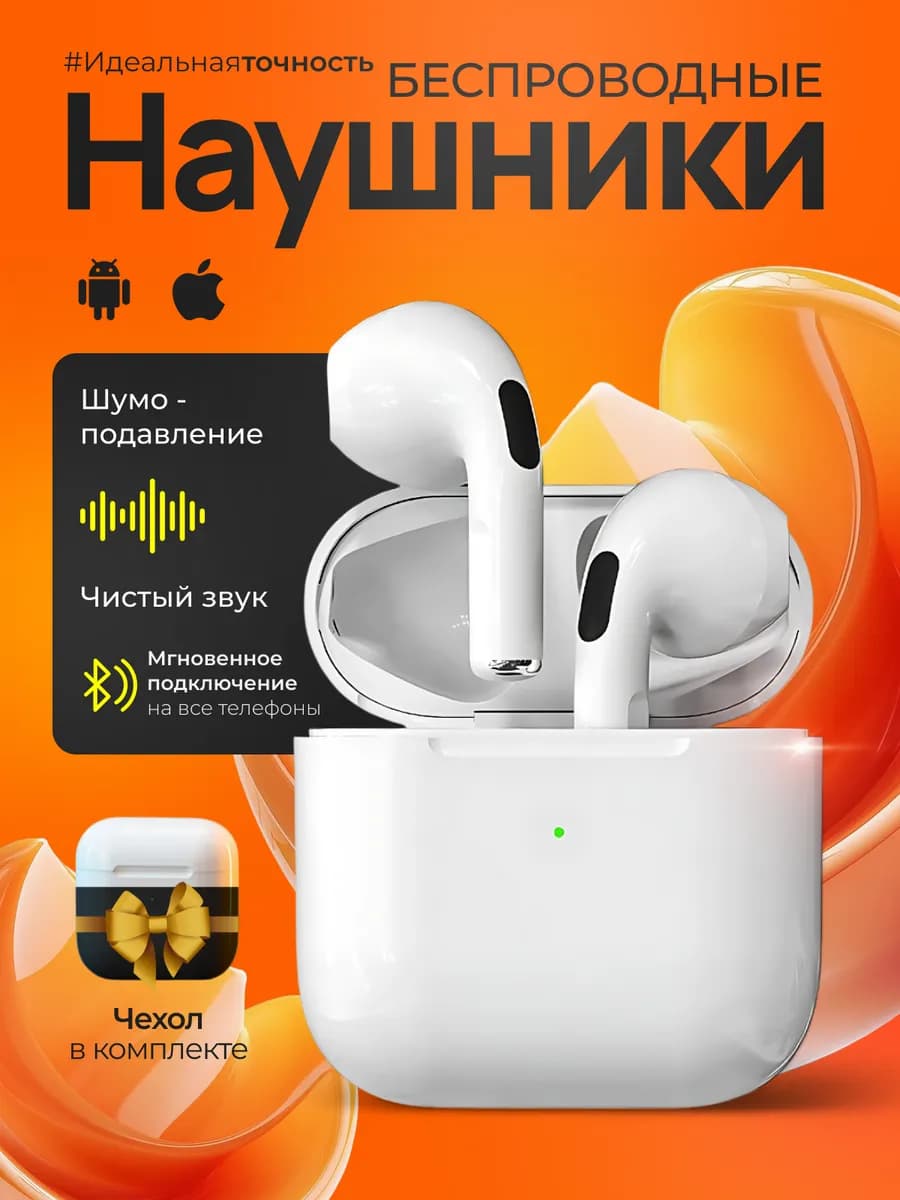 Наушники беспроводные для iPhone и Android