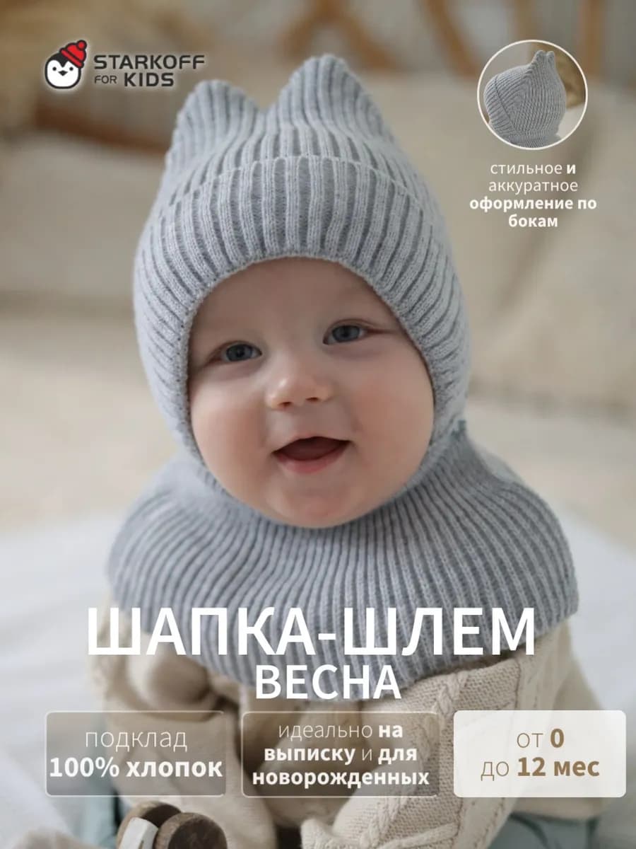 Шапка шлем для новорожденного весна