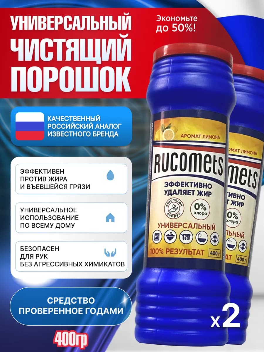 Чистящий порошок средство для кухни и ванны комет 2шт