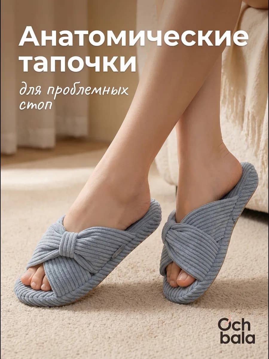 Тапочки домашние ортопедические открытые