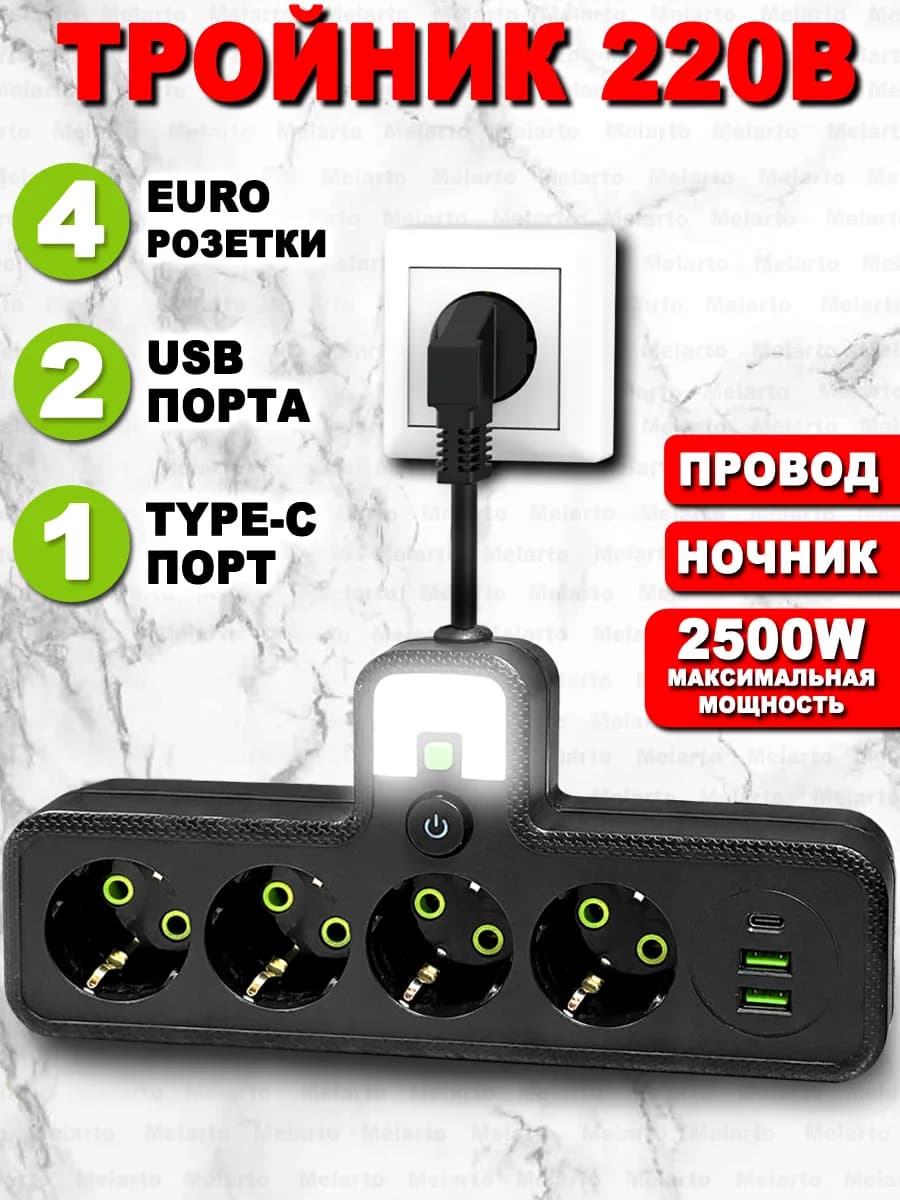 Тройник для розетки