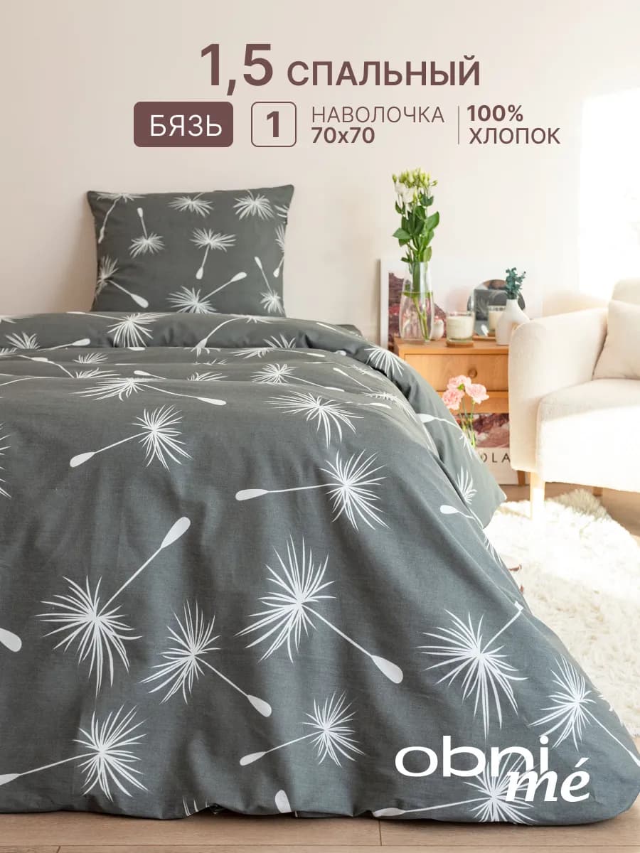 Постельное белье 1.5 спальное Бязь с наволочкой 70х70