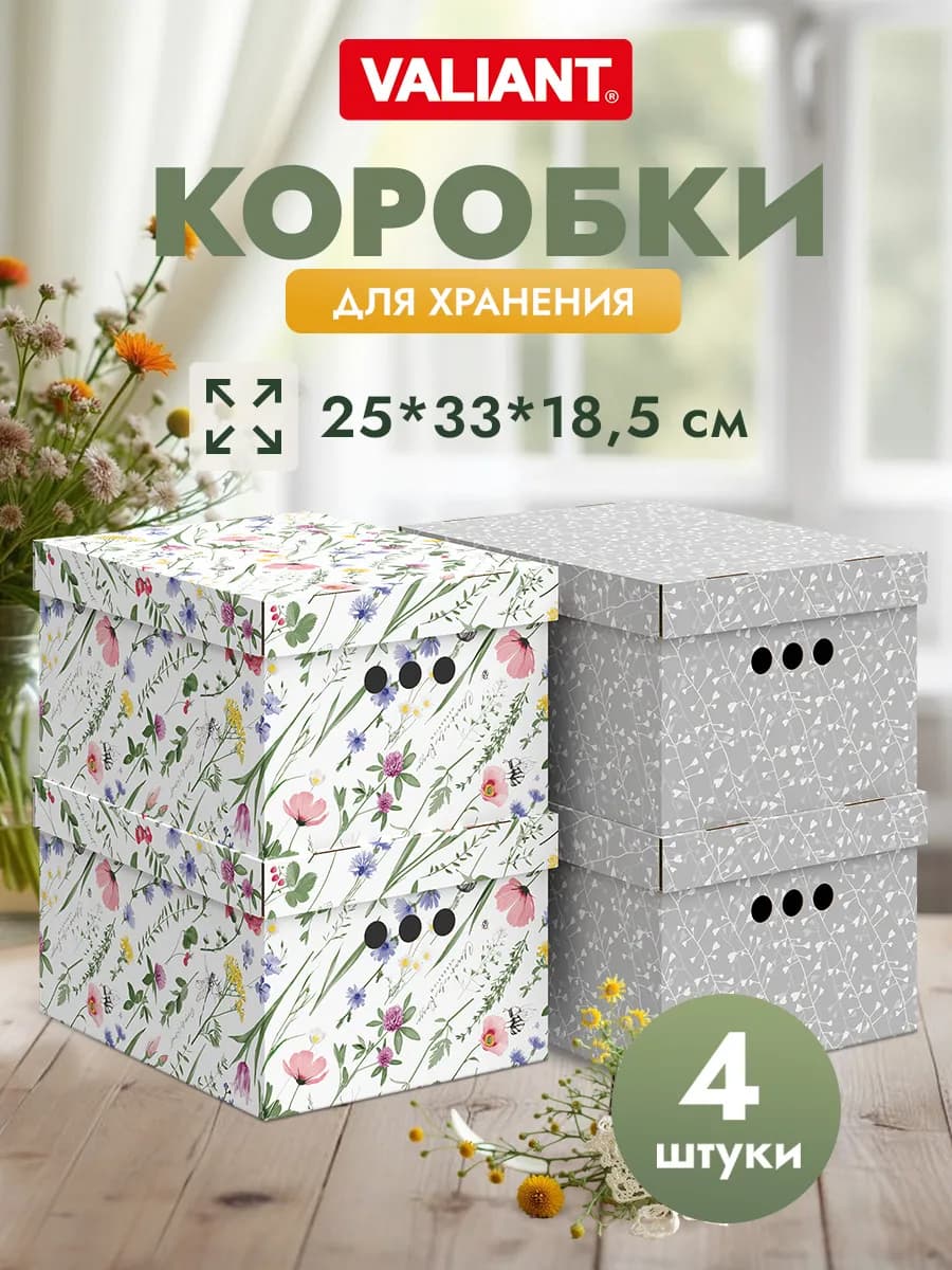 Коробки для хранения вещей с крышкой картонные