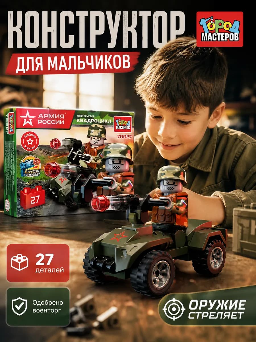 Конструктор для мальчиков военный
