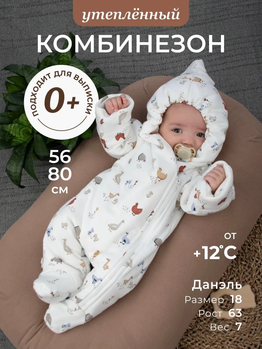 Комбинезон для новорожденных утепленный