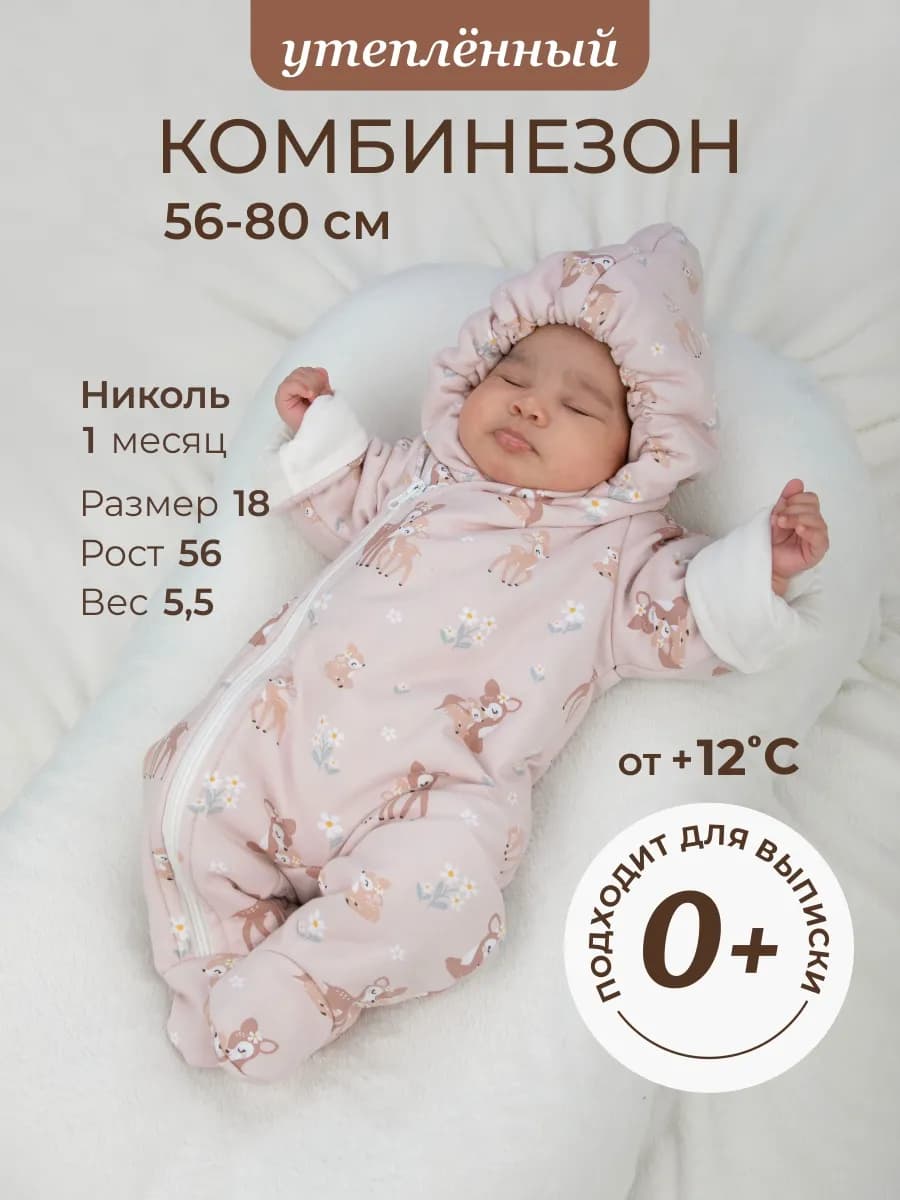 Комбинезон для новорожденных утепленный