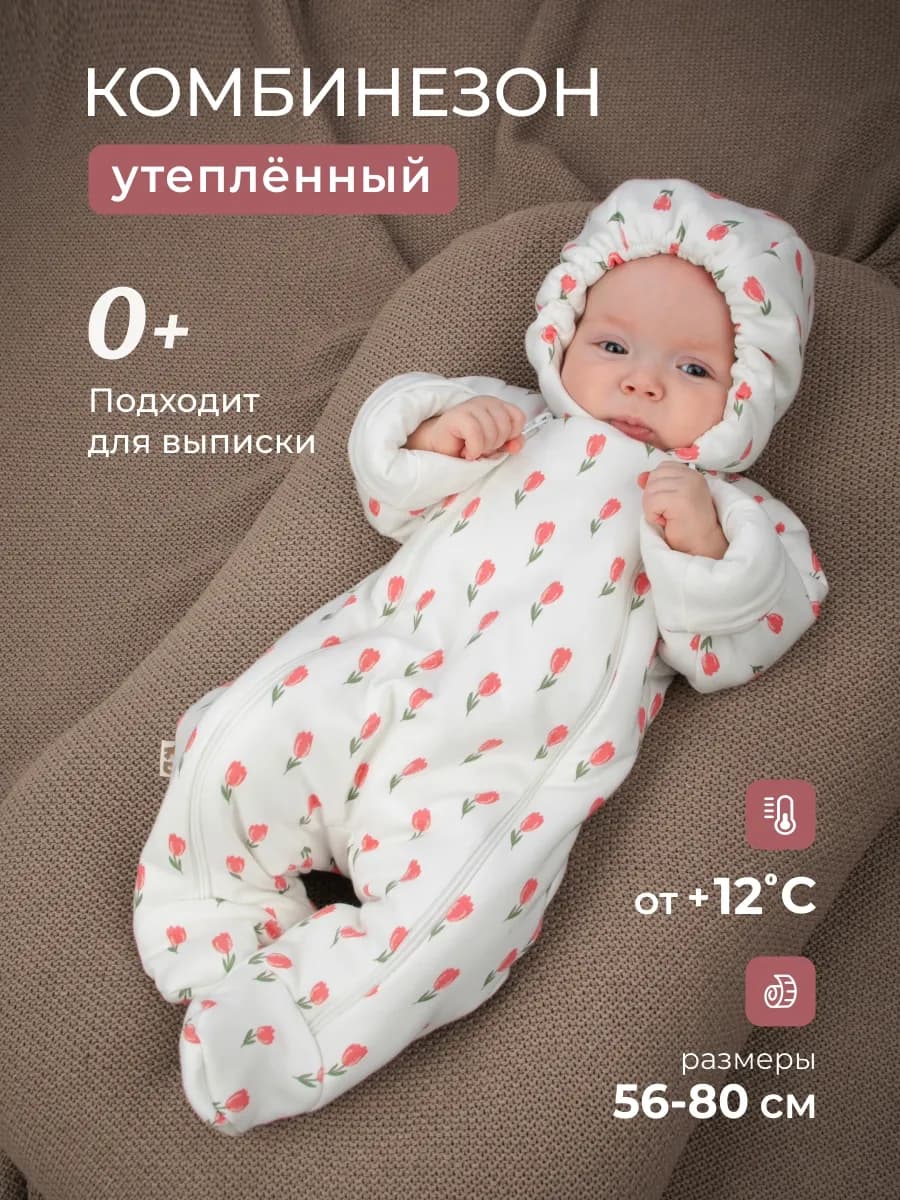 Комбинезон для новорожденных утепленный