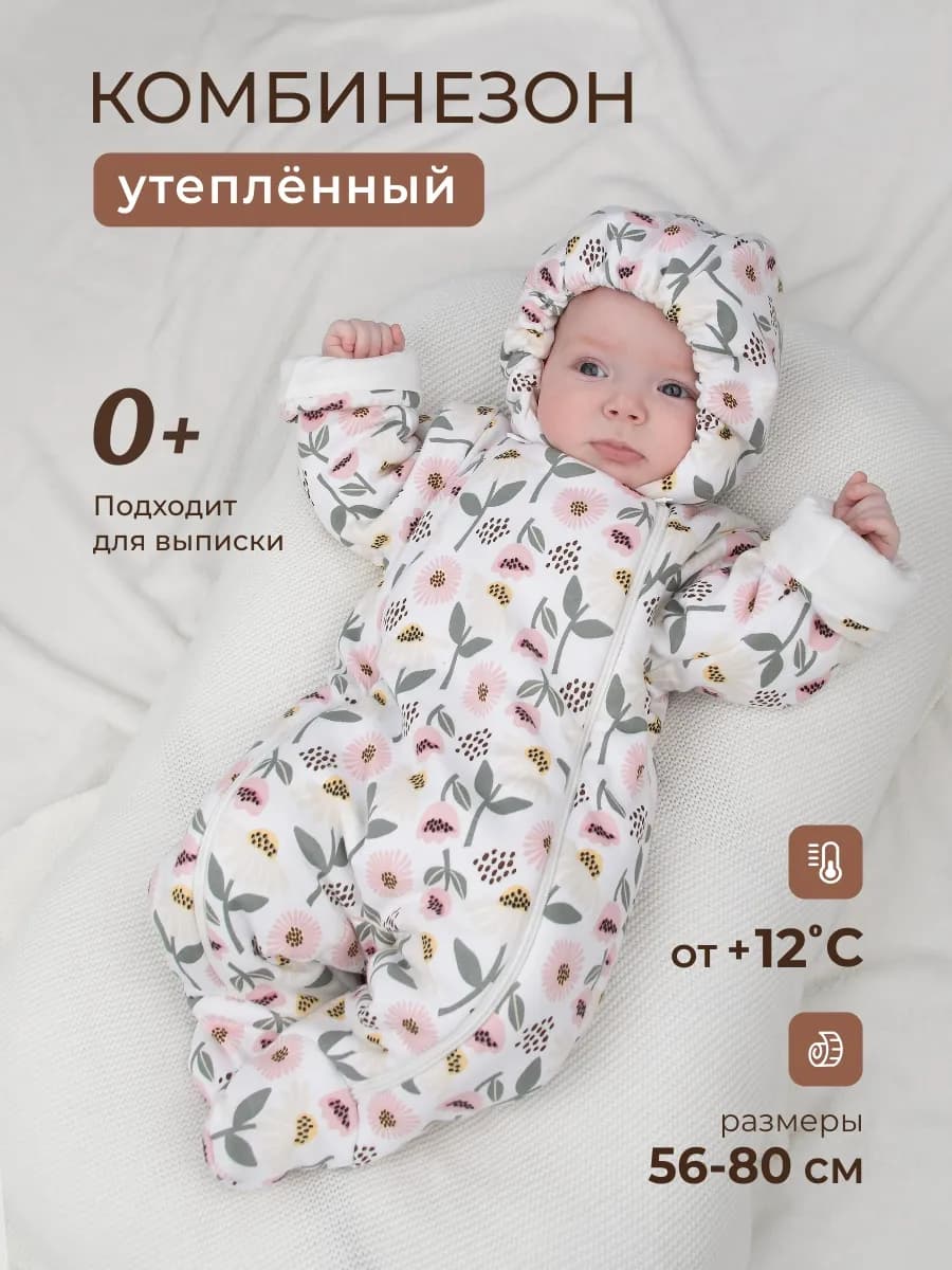 Комбинезон для новорожденных утепленный