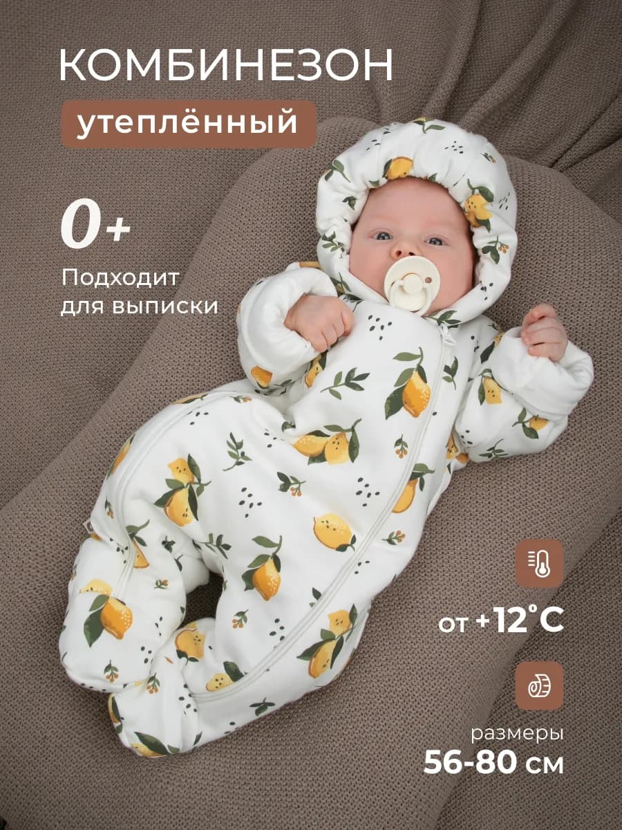 Комбинезон утепленный для новорожденного