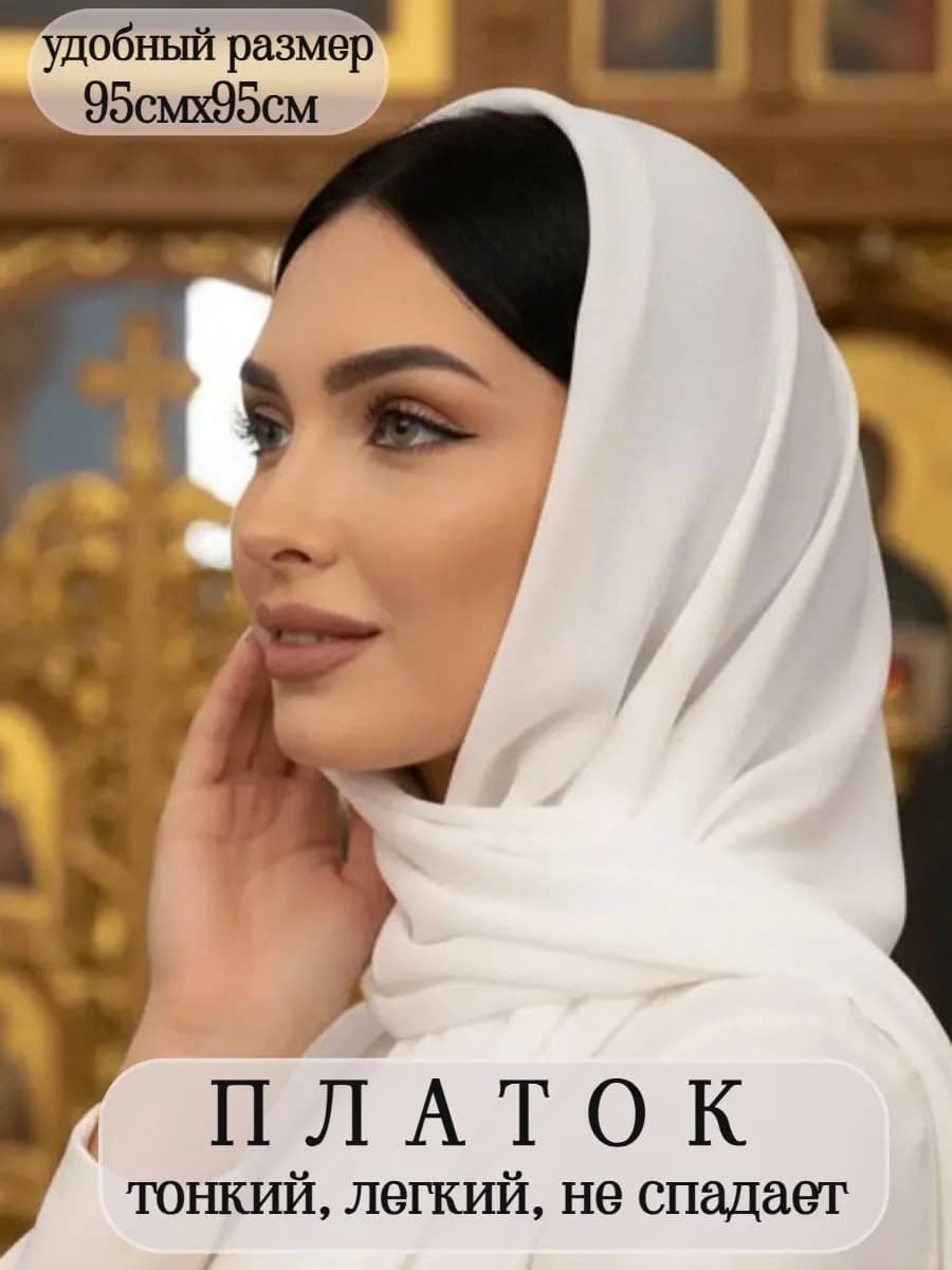 Платок легкий и тонкий на голову и шею