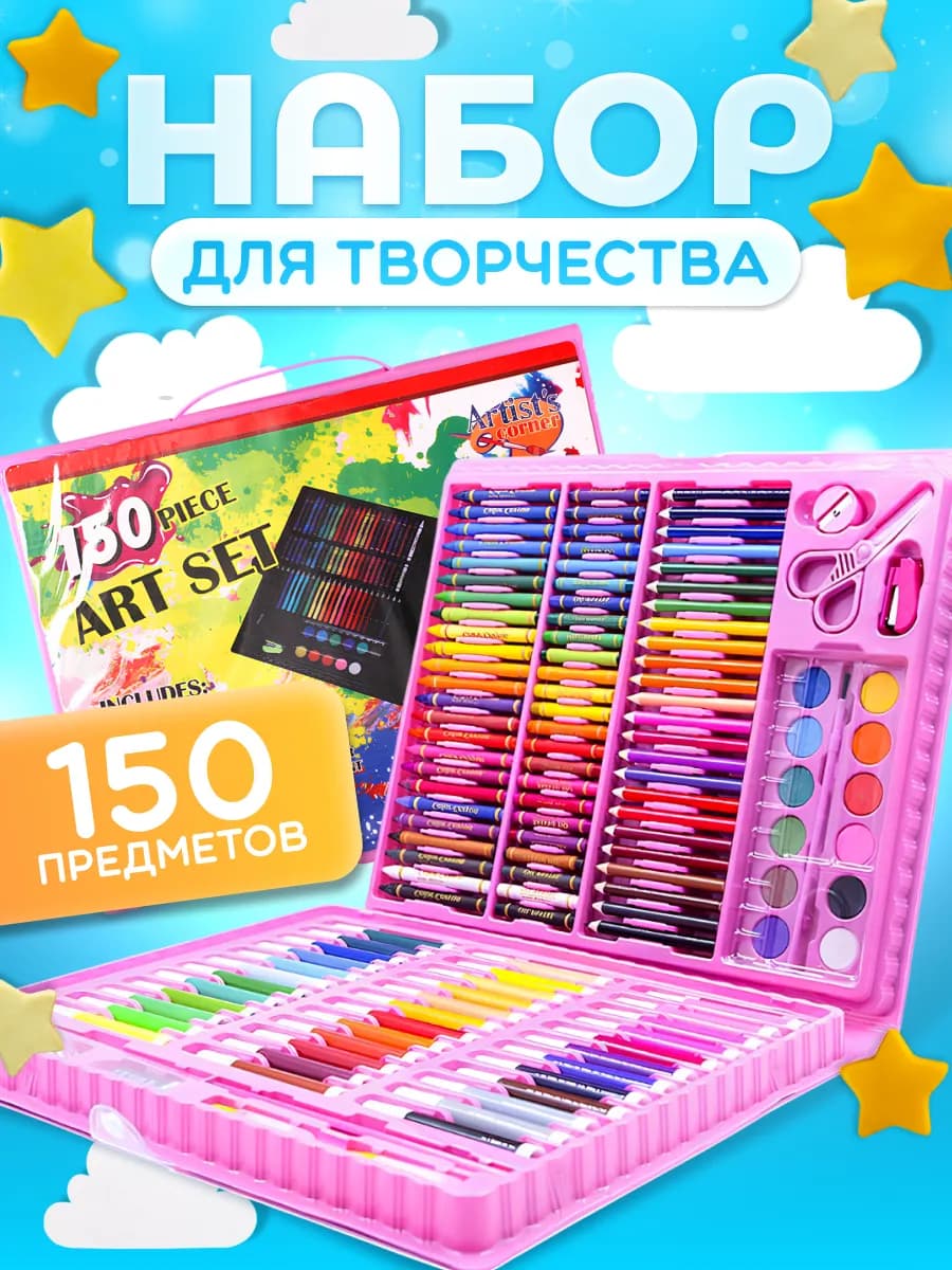 Набор для рисования и творчества