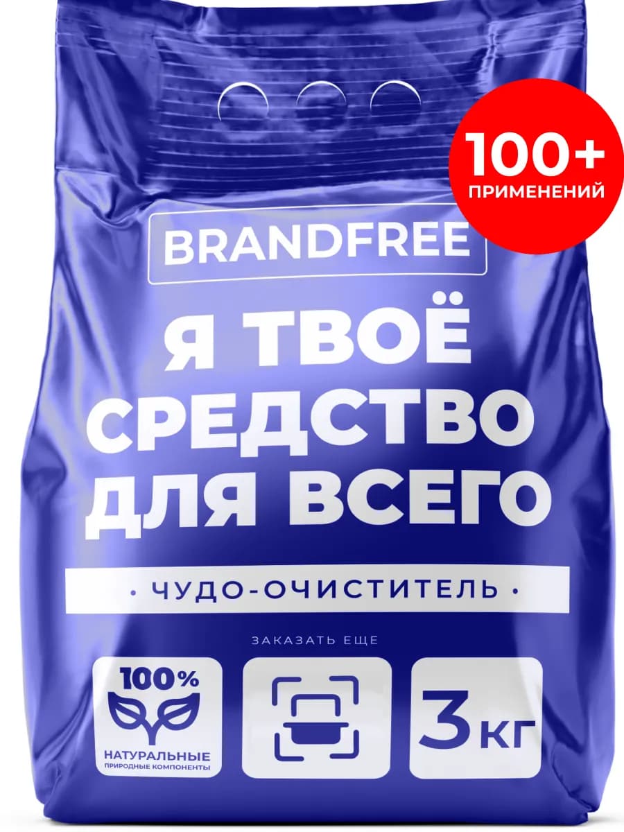 Кислородный очиститель «Я твое средство для всего», 3кг