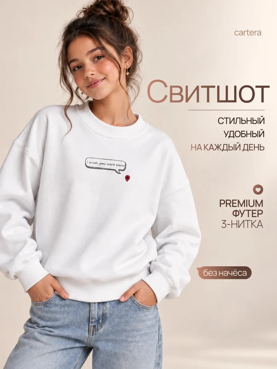 Свитшот оверсайз нарядный