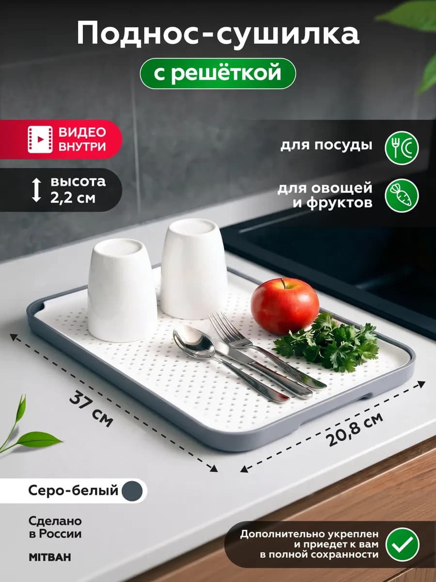 Сушилка для посуды настольная с поддоном