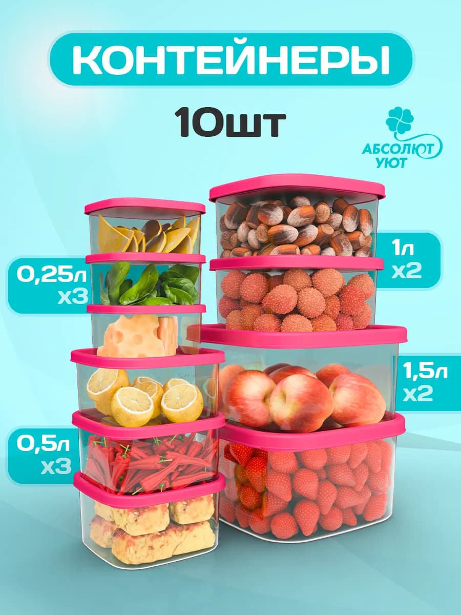Контейнеры для еды и хранения продуктов