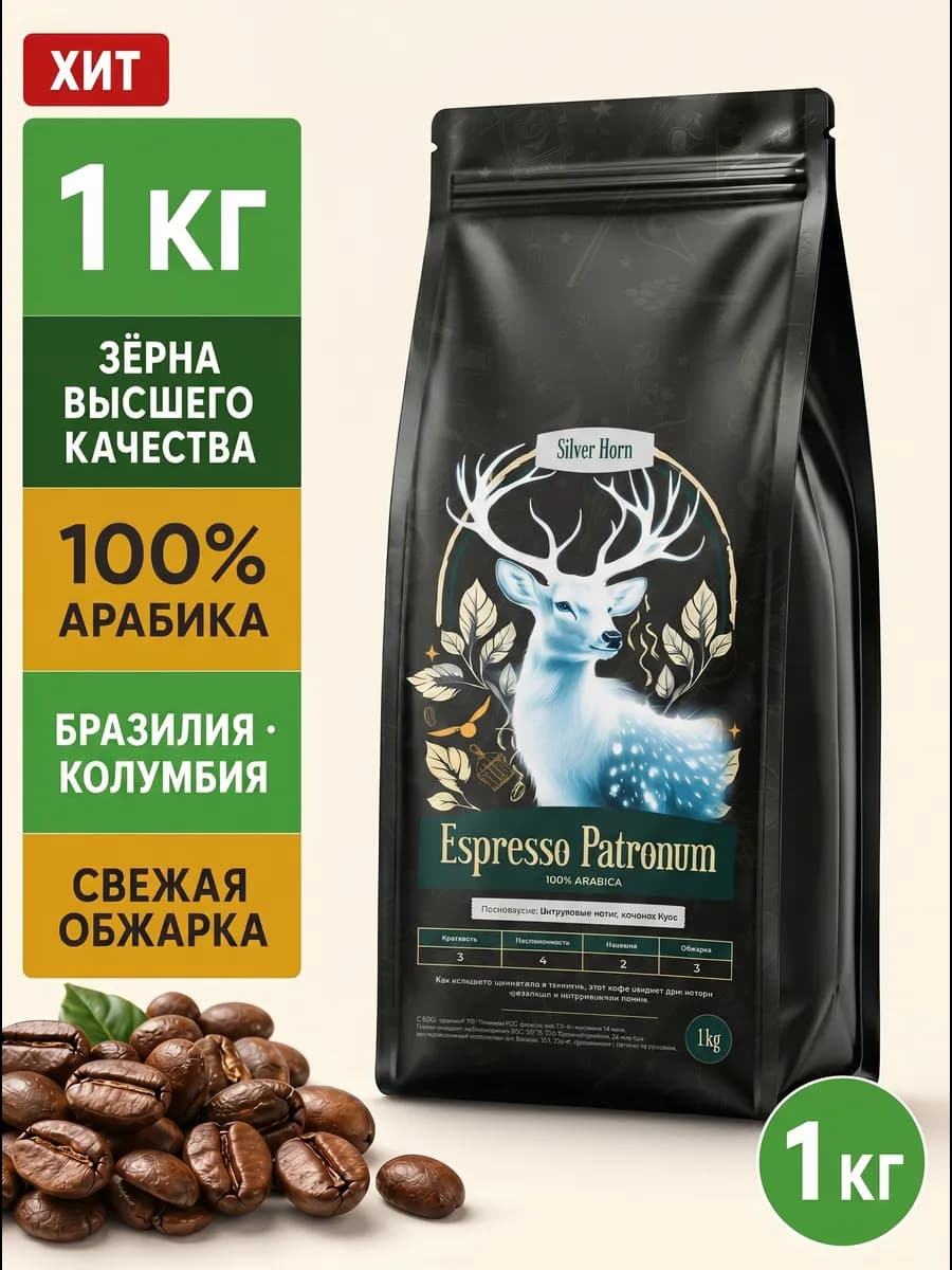 Кофе в зернах 1 кг Арабика 100% Колумбия премиум