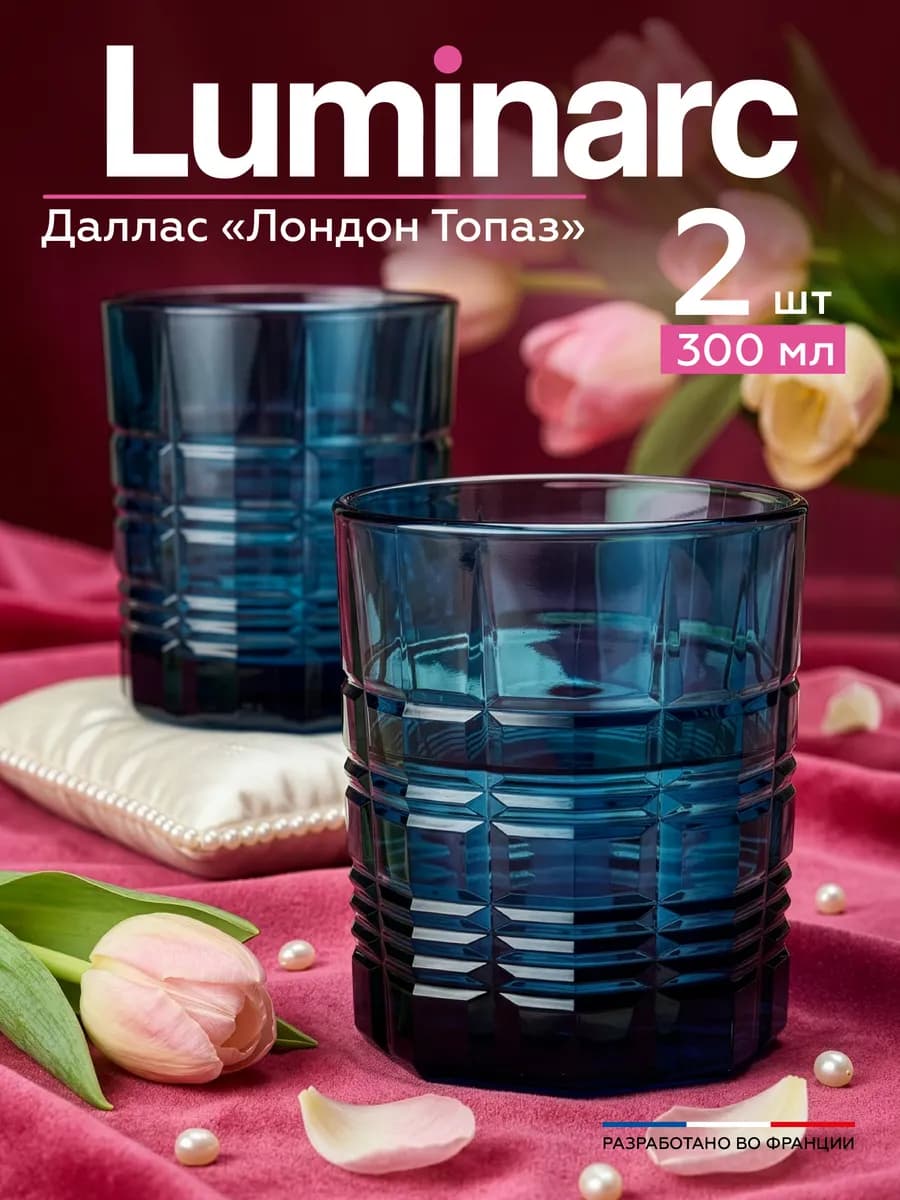 Стаканы Даллас Лондон топаз для виски 300 мл, 2 шт
