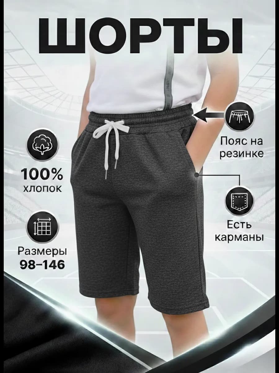 Шорты детские хлопок - фото 1