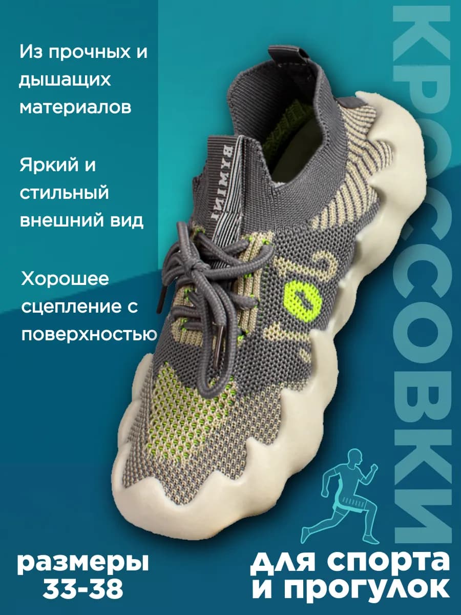 Кроссовки подростковые текстильные