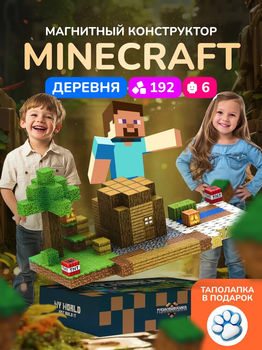 Магнитный конструктор Minecraft Деревня 192 блока