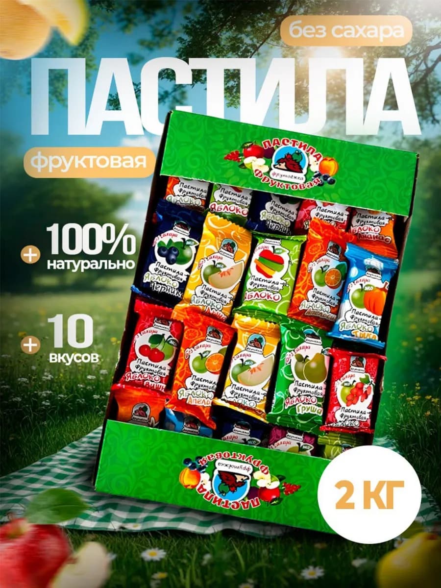 Пастила фруктовая без сахара 2 кг