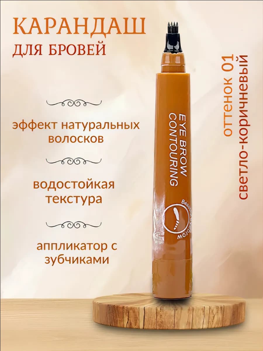 Водостойкий карандаш для бровей # 1