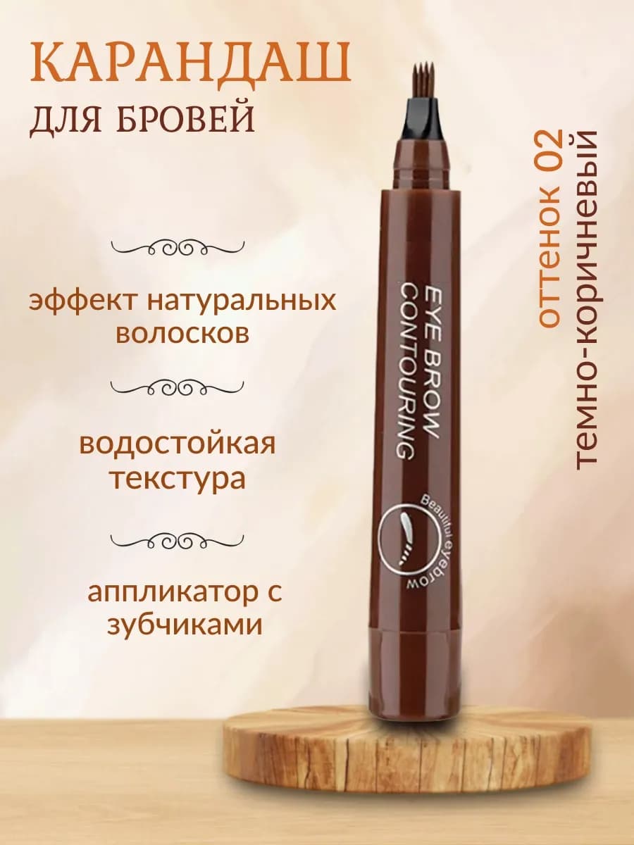 Водостойкий карандаш для бровей # 2