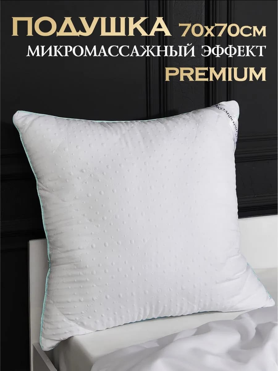 Подушка 70х70 1 шт для сна качественная - фото 1