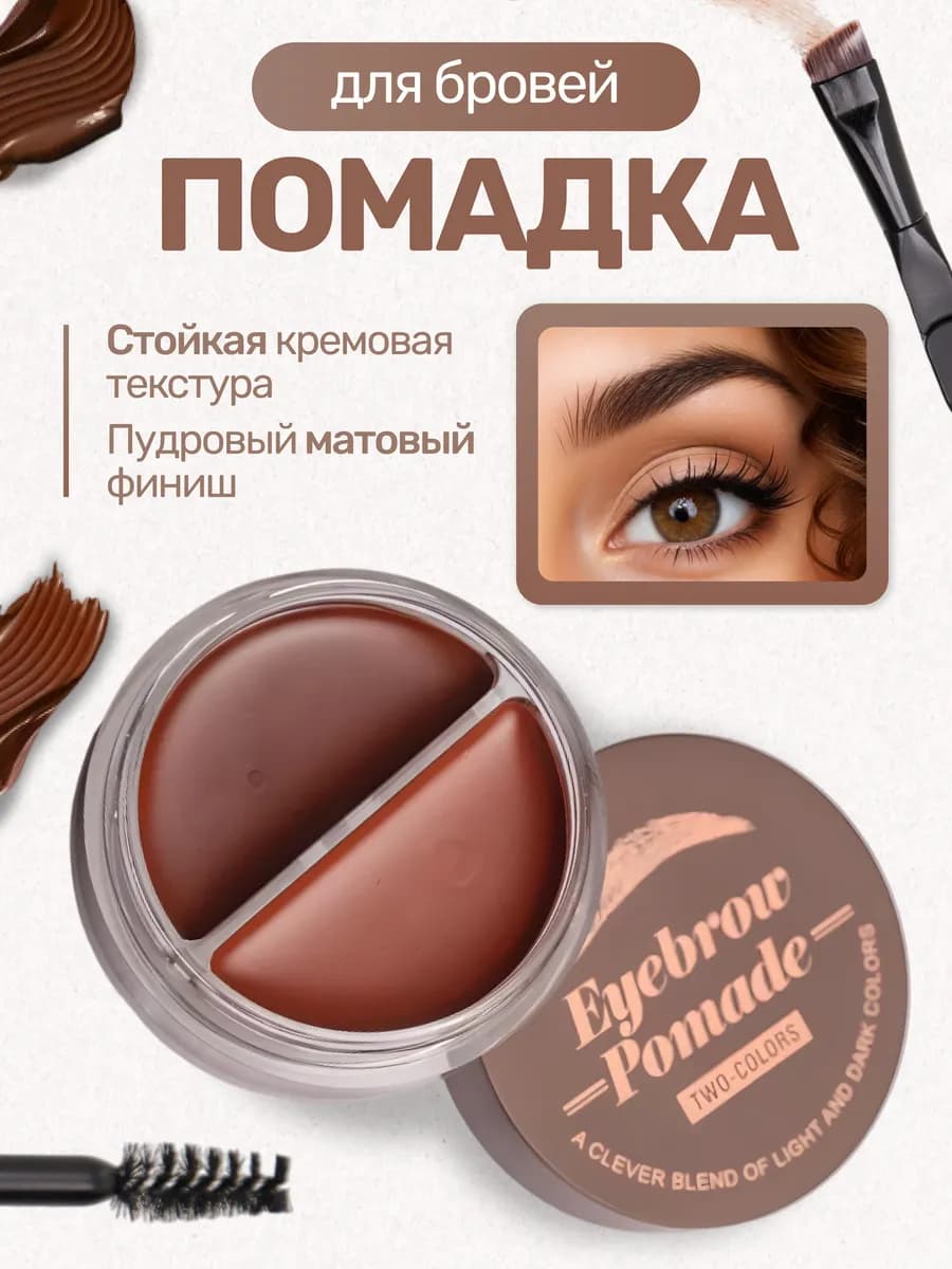 Помадка для бровей