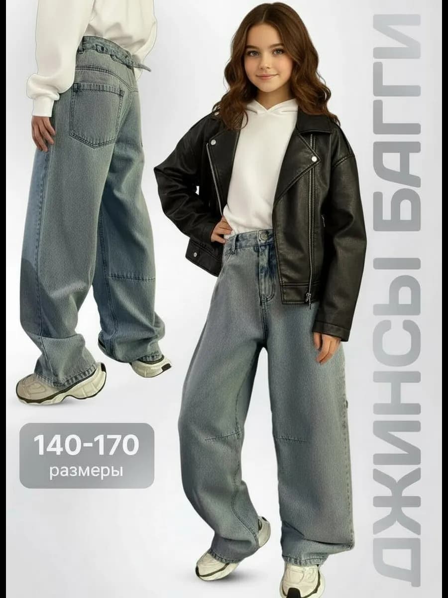 Джинсы багги широкие подростковые Y2K