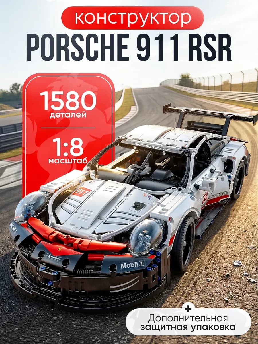 Конструктор машина PORSCHE 911 RSR из серии Лего Техник