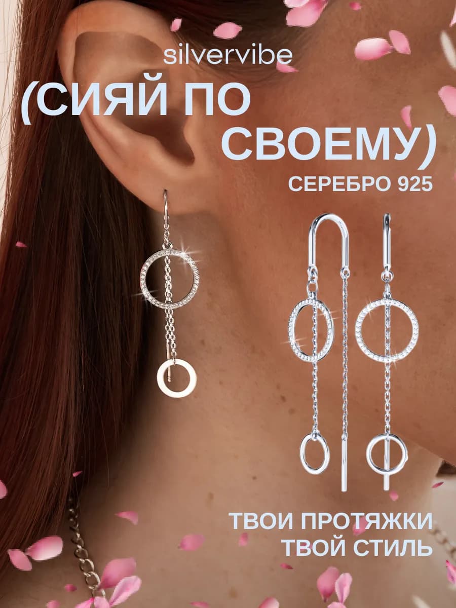 Серьги серебро 925 длинные кольца протяжки