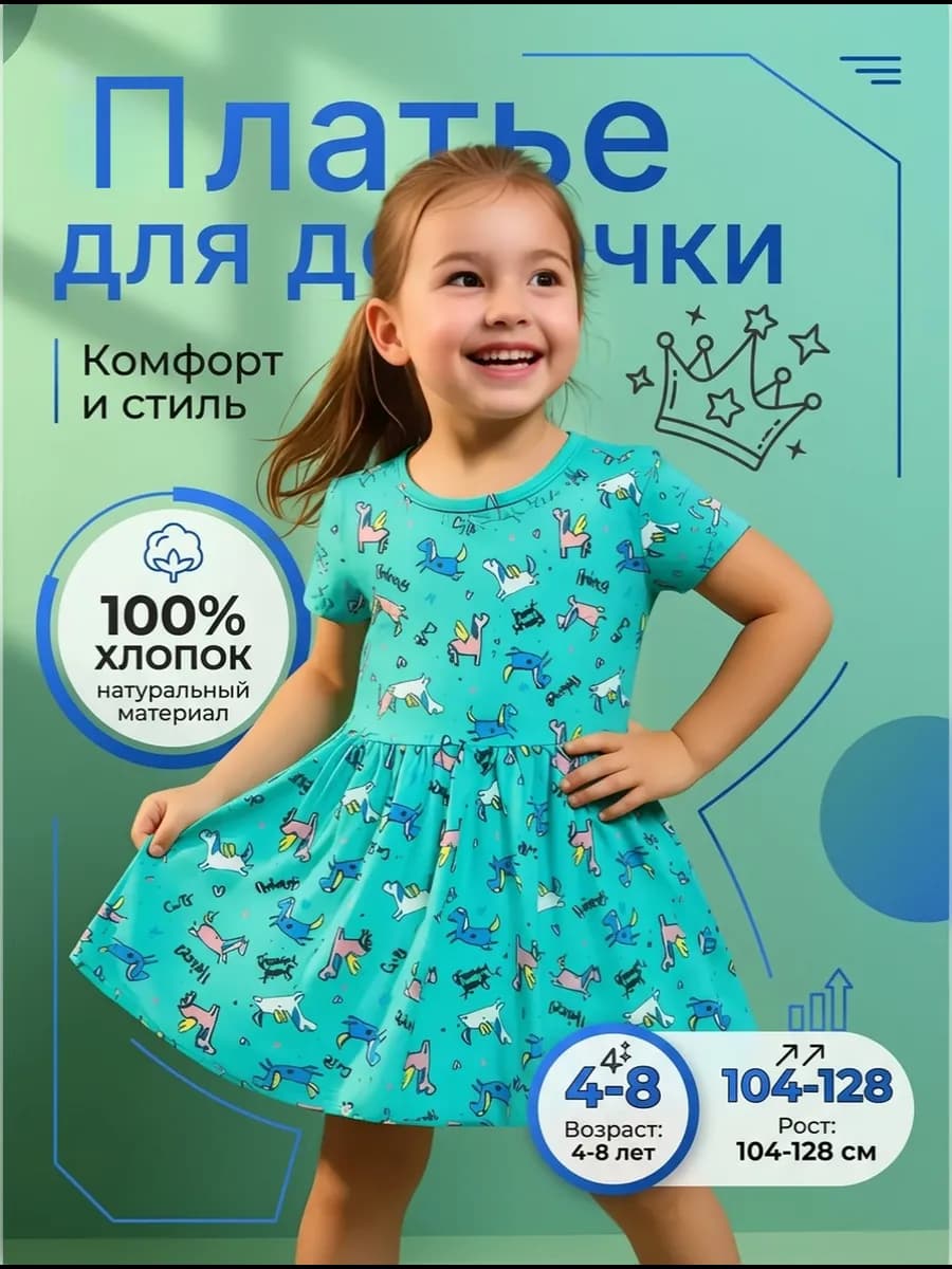Платье детское с коротким рукавам