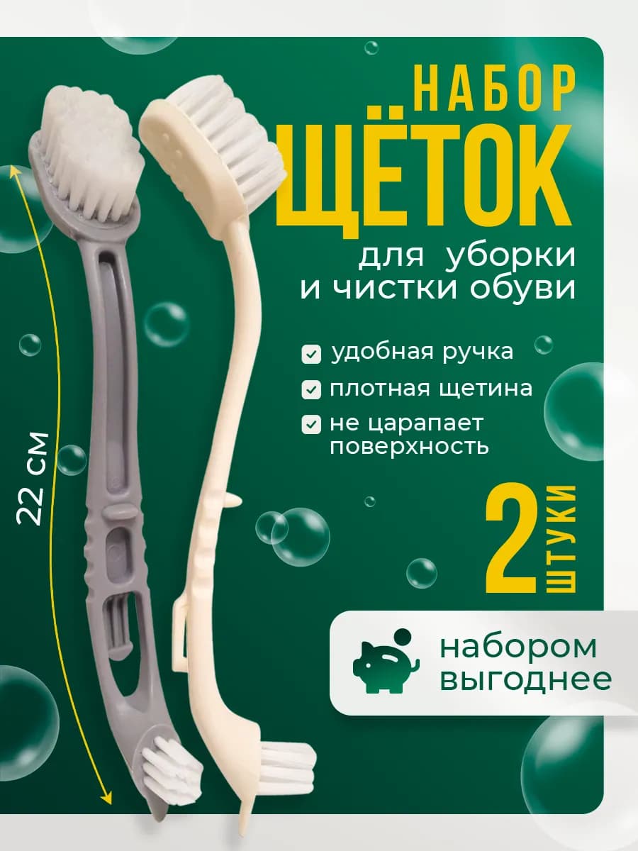 Щетки для уборки и мытья обуви
