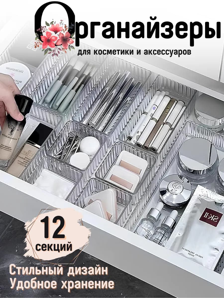 Органайзер для косметики и канцелярии в ящик 12 секций