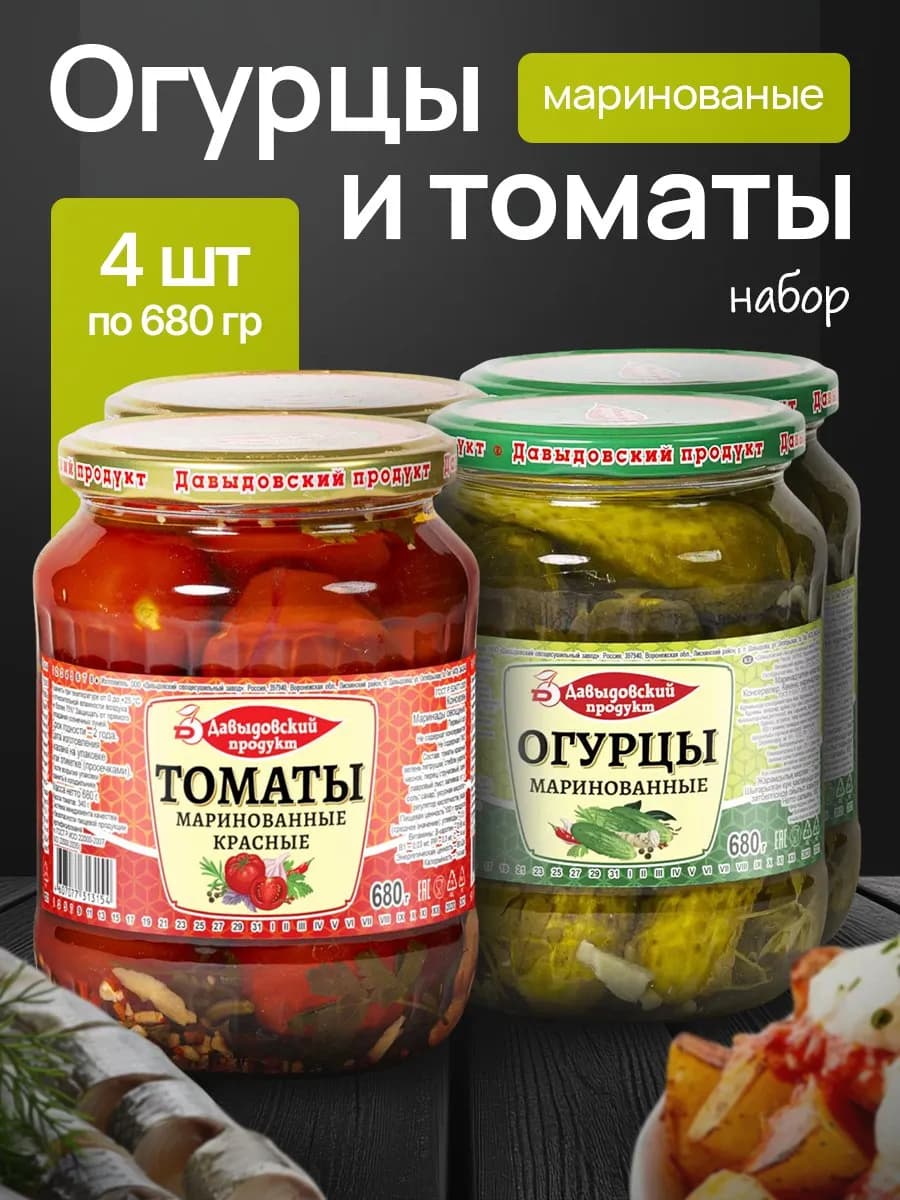 Помидоры 2шт и огурцы маринованные 2шт