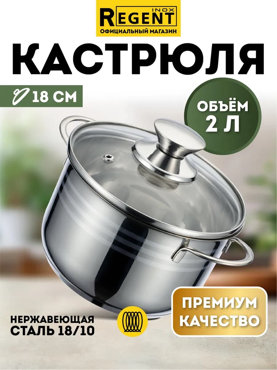 Кастрюля из нержавеющей стали 2 л Linea BIMBO