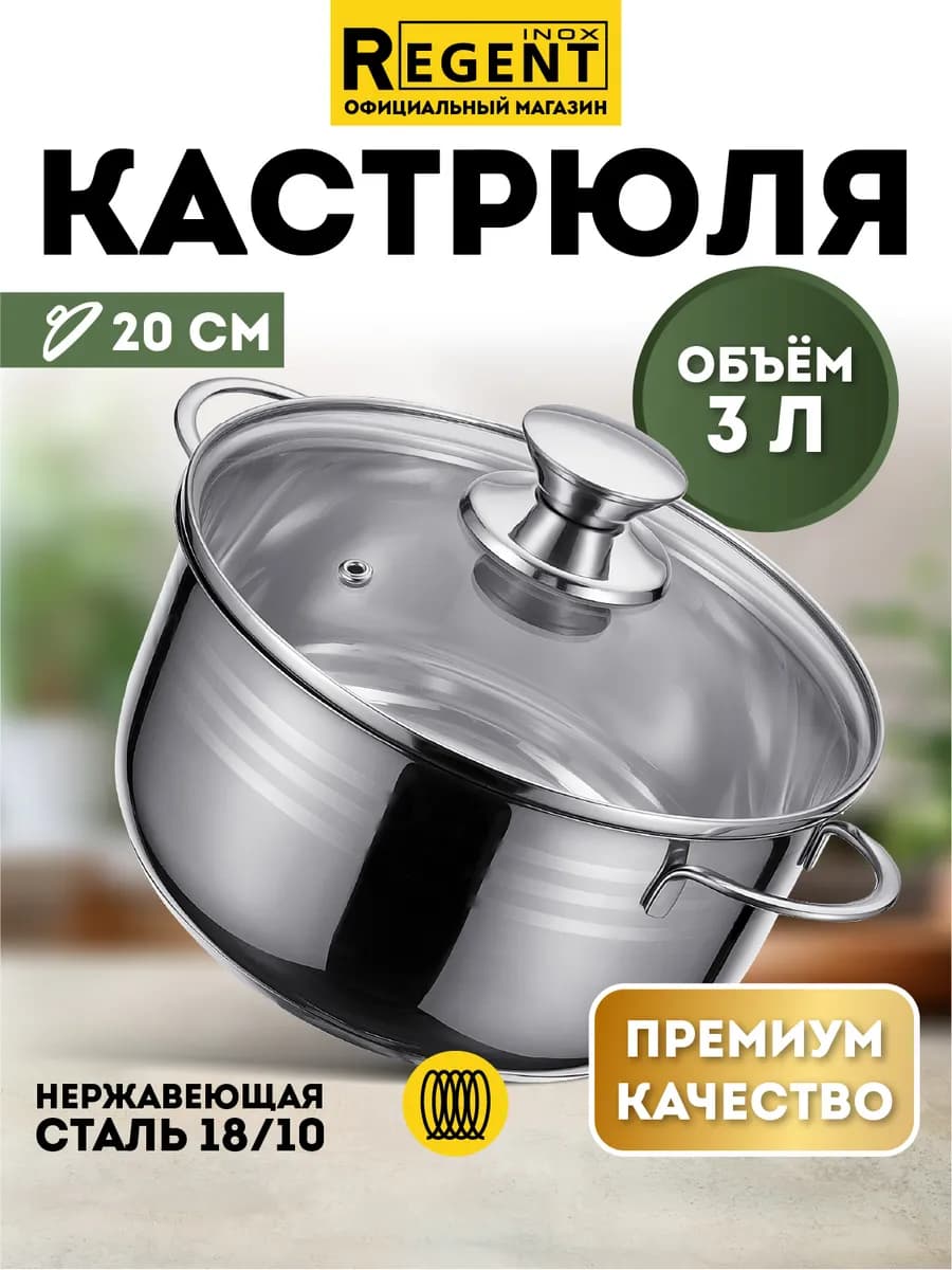 Кастрюля 3 литра с крышкой из нержавеющей стали