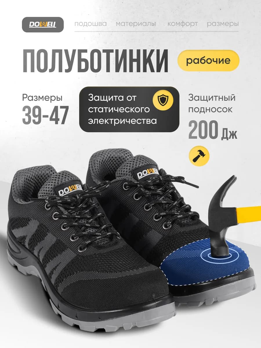 Ботинки рабочие с защитным подноском