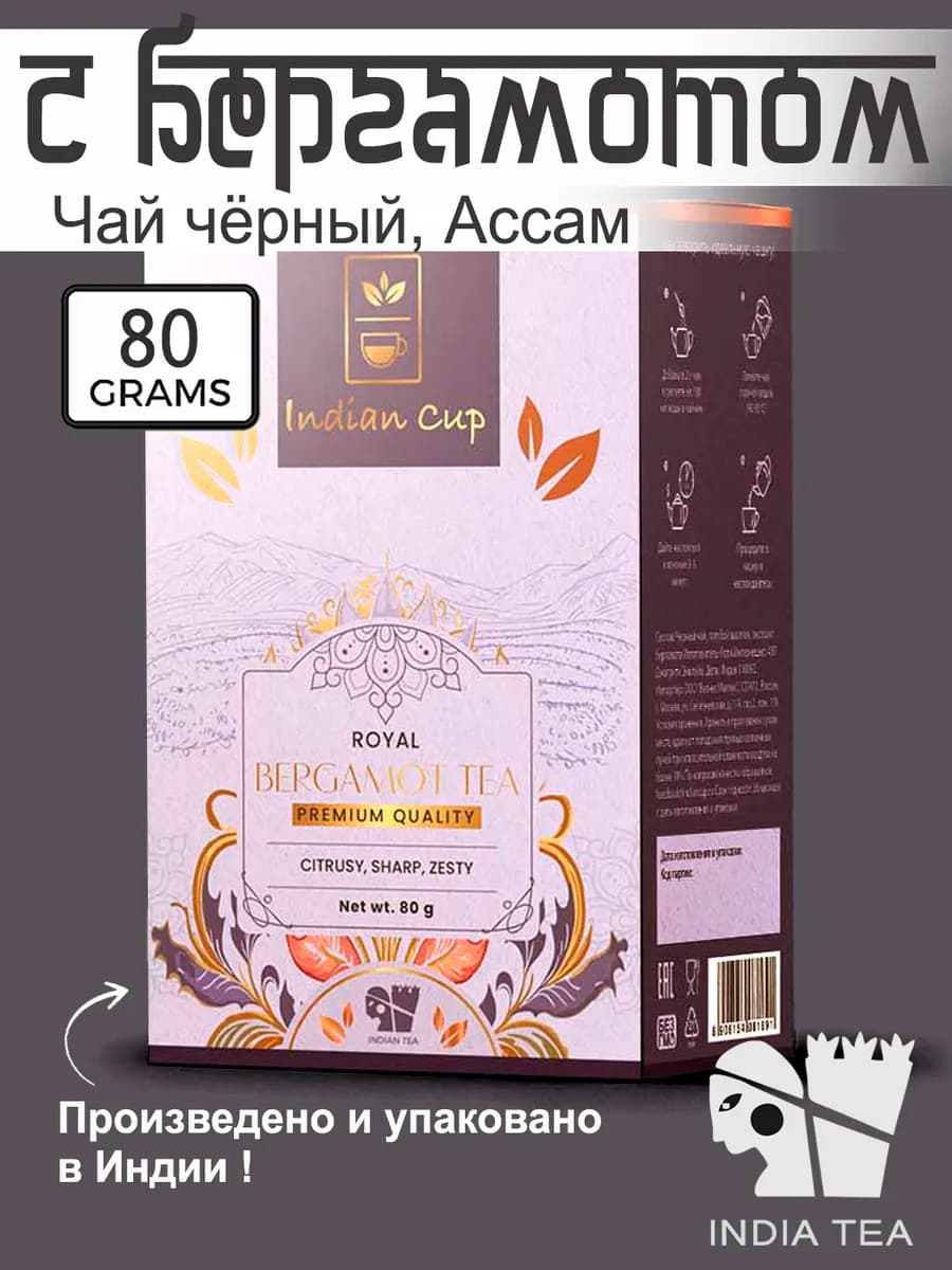 Индийский черный чай с бергамотом
