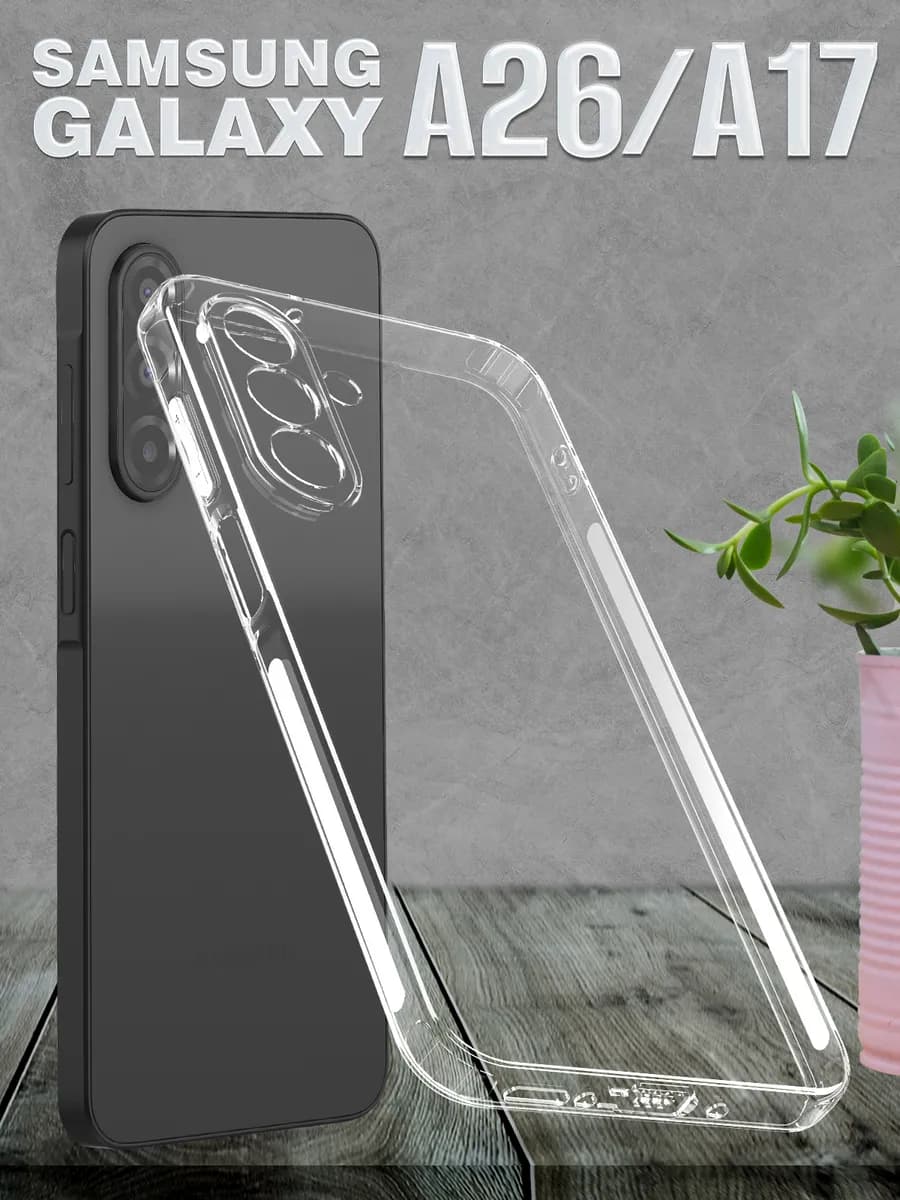 Защитный чехол на A26 A17