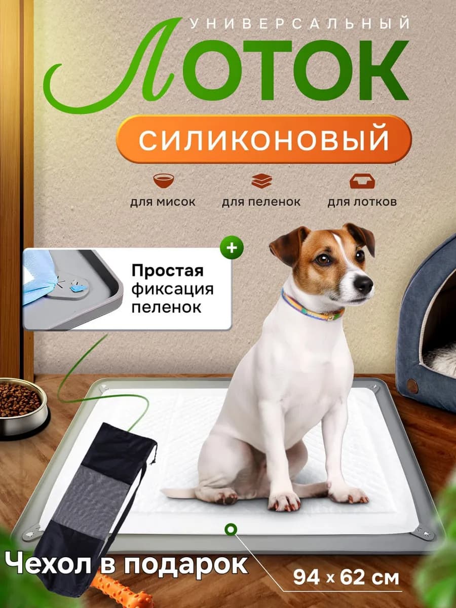 Универсальный силиконовый лоток для собак под пеленку 60*90 - фото 1