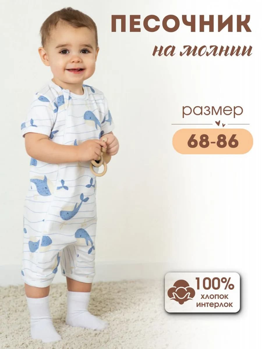 Песочник для малышей на молнии