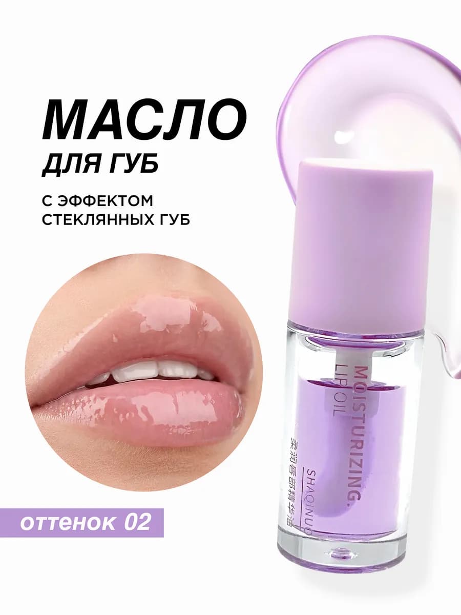 Блеск для губ