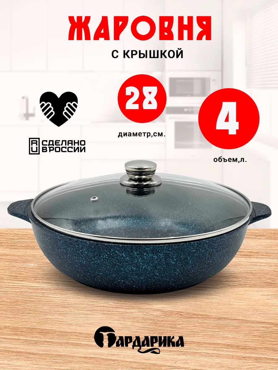 Жаровня с крышкой 4 литра