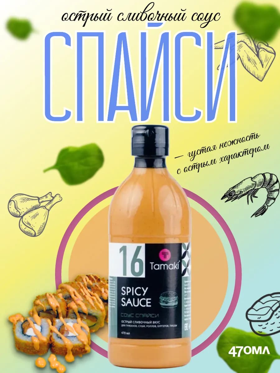 Соус спайси на основе растительных масел