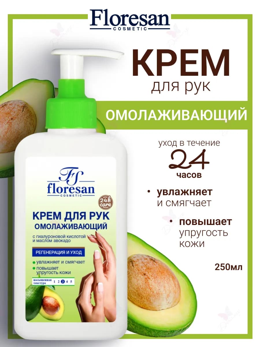 Крем для рук омолаживающий с гиалуроновой кислотой