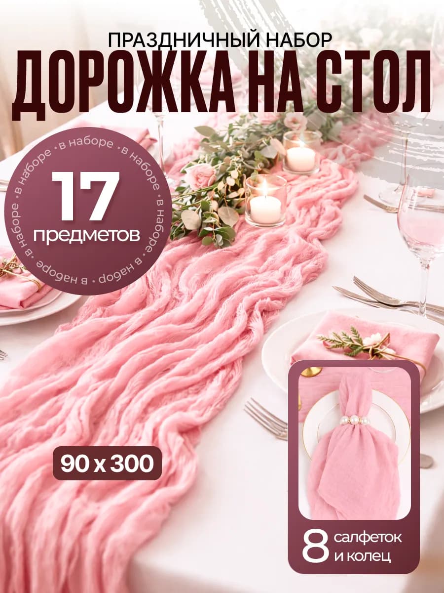 Набор дорожка на стол кухонная