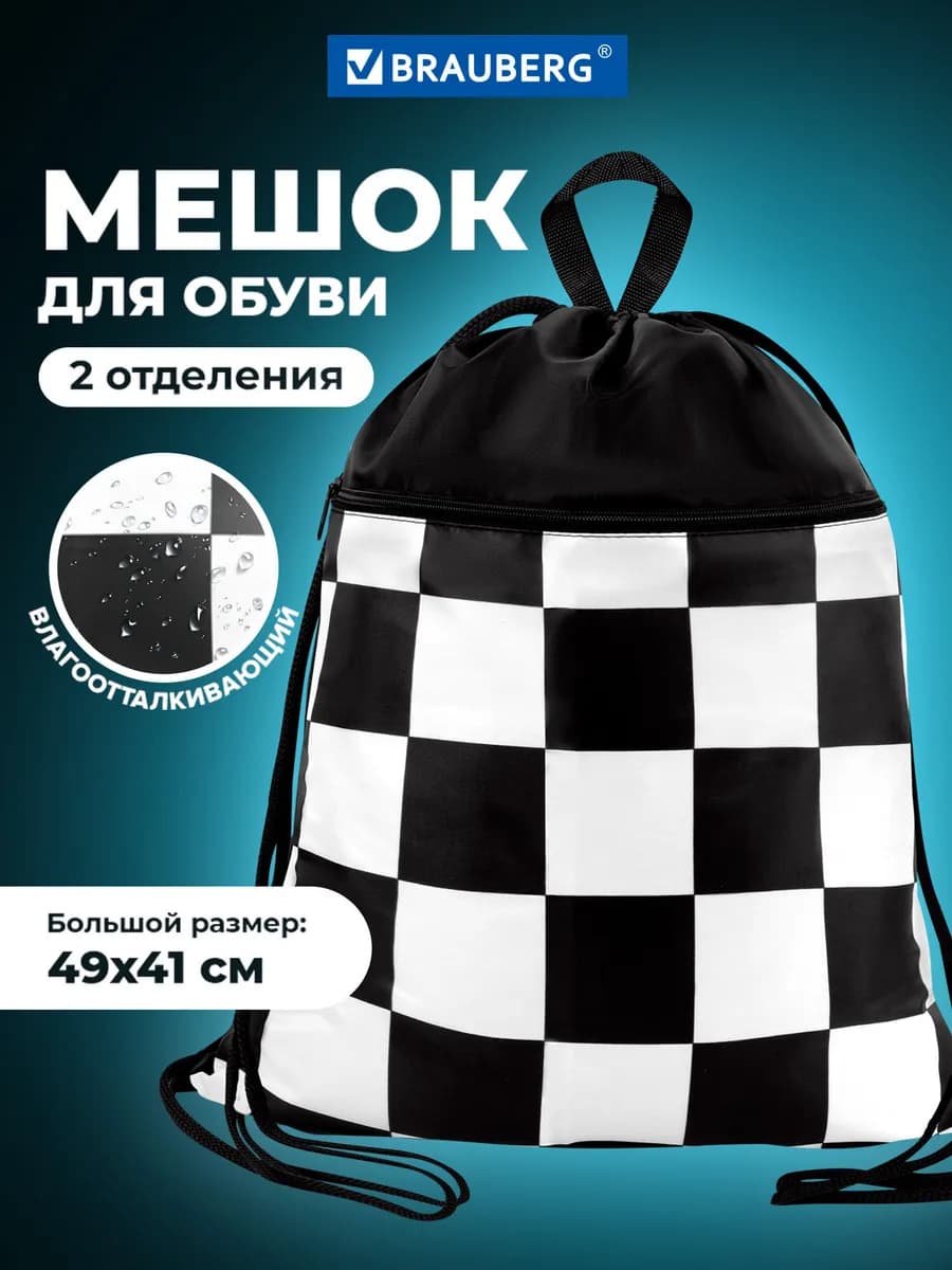 Мешок для обуви, сумка для сменки в школу, чехол плотный